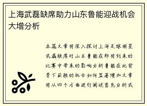 上海武磊缺席助力山东鲁能迎战机会大增分析