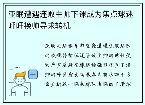 亚眠遭遇连败主帅下课成为焦点球迷呼吁换帅寻求转机