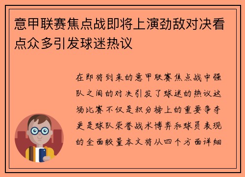 意甲联赛焦点战即将上演劲敌对决看点众多引发球迷热议