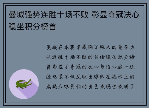 曼城强势连胜十场不败 彰显夺冠决心稳坐积分榜首
