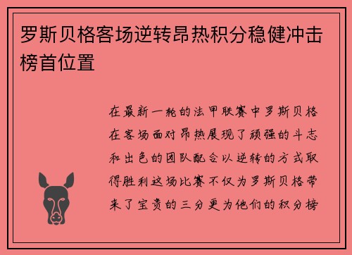 罗斯贝格客场逆转昂热积分稳健冲击榜首位置