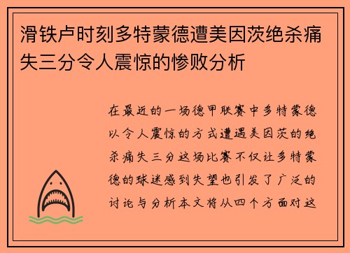 滑铁卢时刻多特蒙德遭美因茨绝杀痛失三分令人震惊的惨败分析