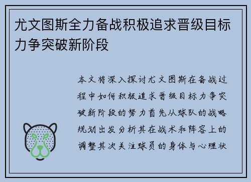 尤文图斯全力备战积极追求晋级目标力争突破新阶段