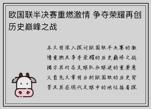 欧国联半决赛重燃激情 争夺荣耀再创历史巅峰之战
