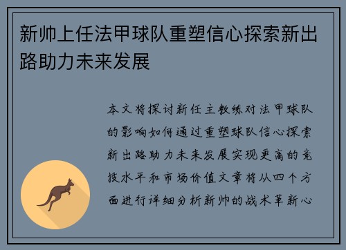新帅上任法甲球队重塑信心探索新出路助力未来发展