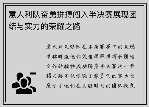 意大利队奋勇拼搏闯入半决赛展现团结与实力的荣耀之路