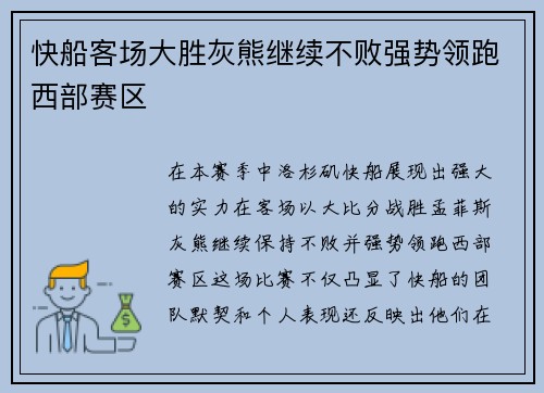 快船客场大胜灰熊继续不败强势领跑西部赛区