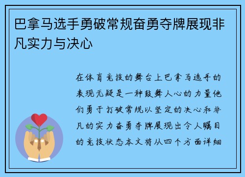 巴拿马选手勇破常规奋勇夺牌展现非凡实力与决心
