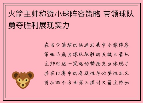 火箭主帅称赞小球阵容策略 带领球队勇夺胜利展现实力