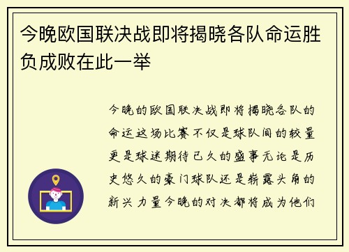 今晚欧国联决战即将揭晓各队命运胜负成败在此一举