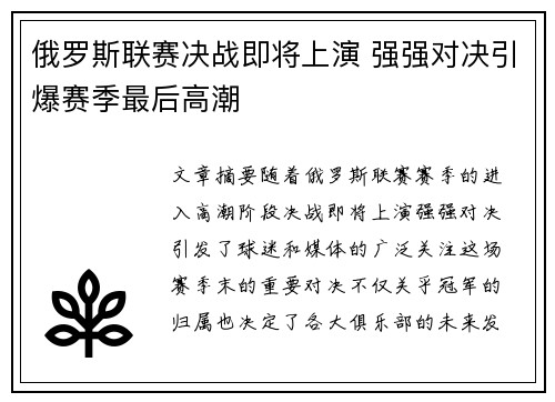 俄罗斯联赛决战即将上演 强强对决引爆赛季最后高潮