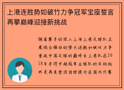 上港连胜势如破竹力争冠军宝座誓言再攀巅峰迎接新挑战