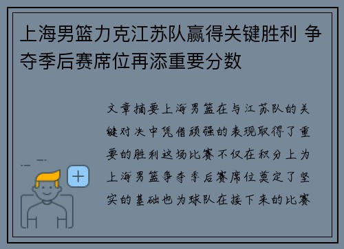 上海男篮力克江苏队赢得关键胜利 争夺季后赛席位再添重要分数