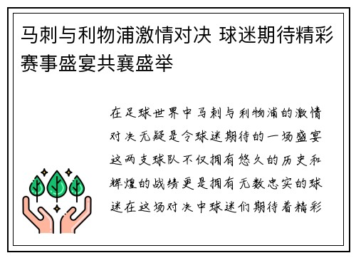 马刺与利物浦激情对决 球迷期待精彩赛事盛宴共襄盛举