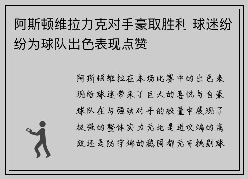 阿斯顿维拉力克对手豪取胜利 球迷纷纷为球队出色表现点赞