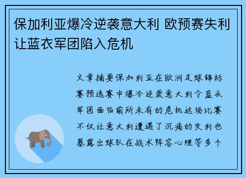 保加利亚爆冷逆袭意大利 欧预赛失利让蓝衣军团陷入危机