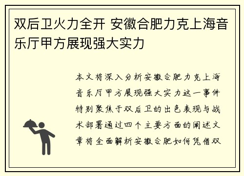 双后卫火力全开 安徽合肥力克上海音乐厅甲方展现强大实力