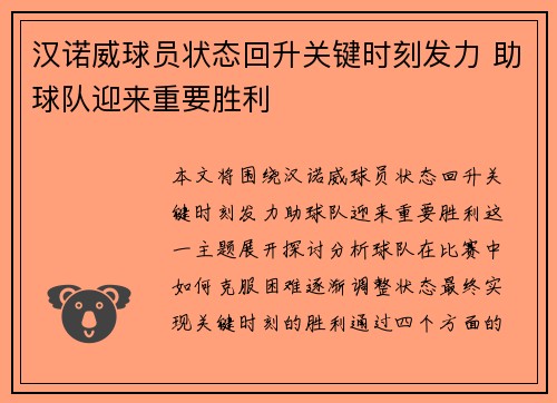 汉诺威球员状态回升关键时刻发力 助球队迎来重要胜利