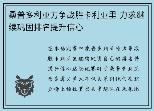 桑普多利亚力争战胜卡利亚里 力求继续巩固排名提升信心