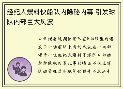 经纪人爆料快船队内隐秘内幕 引发球队内部巨大风波