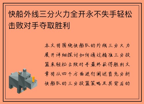 快船外线三分火力全开永不失手轻松击败对手夺取胜利