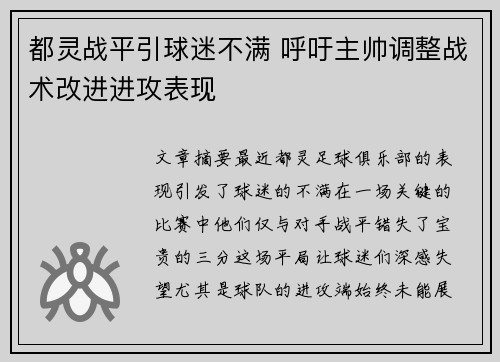 都灵战平引球迷不满 呼吁主帅调整战术改进进攻表现