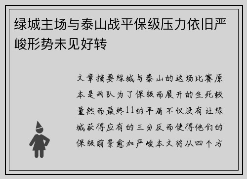 绿城主场与泰山战平保级压力依旧严峻形势未见好转