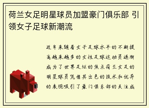 荷兰女足明星球员加盟豪门俱乐部 引领女子足球新潮流