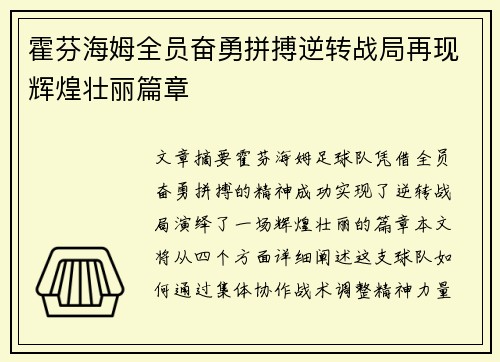 霍芬海姆全员奋勇拼搏逆转战局再现辉煌壮丽篇章