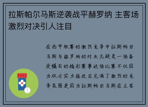 拉斯帕尔马斯逆袭战平赫罗纳 主客场激烈对决引人注目