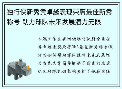 独行侠新秀凭卓越表现荣膺最佳新秀称号 助力球队未来发展潜力无限