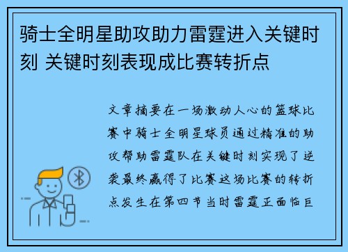 骑士全明星助攻助力雷霆进入关键时刻 关键时刻表现成比赛转折点
