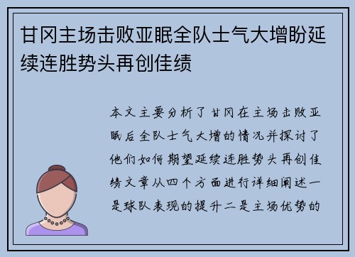 甘冈主场击败亚眠全队士气大增盼延续连胜势头再创佳绩