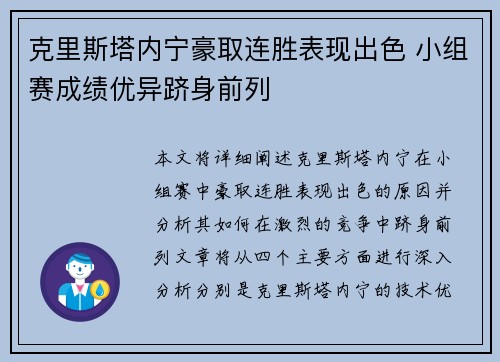 克里斯塔内宁豪取连胜表现出色 小组赛成绩优异跻身前列