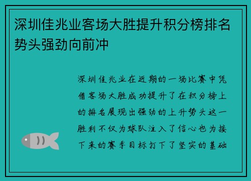 深圳佳兆业客场大胜提升积分榜排名势头强劲向前冲
