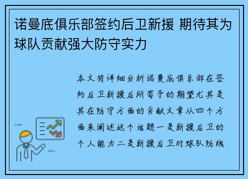 诺曼底俱乐部签约后卫新援 期待其为球队贡献强大防守实力
