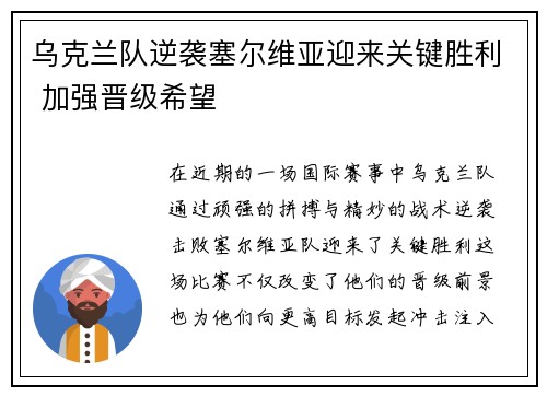 乌克兰队逆袭塞尔维亚迎来关键胜利 加强晋级希望