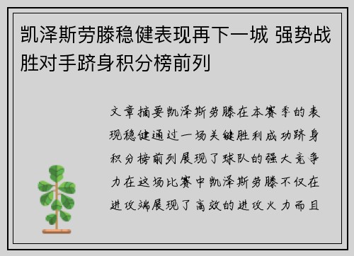 凯泽斯劳滕稳健表现再下一城 强势战胜对手跻身积分榜前列