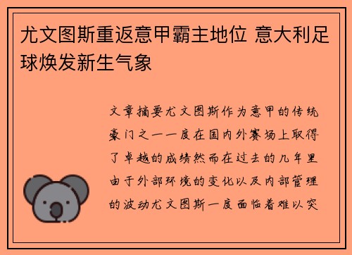 尤文图斯重返意甲霸主地位 意大利足球焕发新生气象