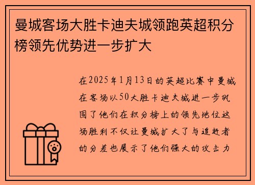 曼城客场大胜卡迪夫城领跑英超积分榜领先优势进一步扩大