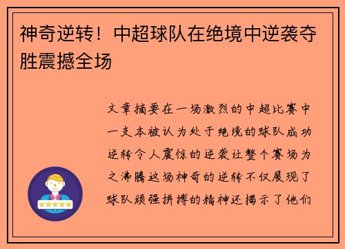 神奇逆转！中超球队在绝境中逆袭夺胜震撼全场