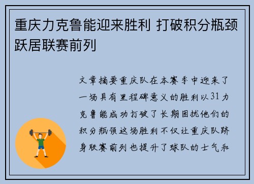 重庆力克鲁能迎来胜利 打破积分瓶颈跃居联赛前列