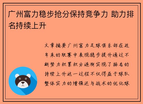 广州富力稳步抢分保持竞争力 助力排名持续上升