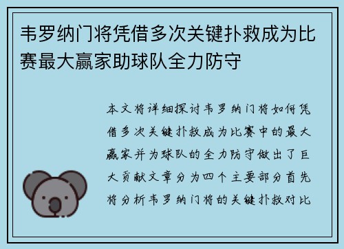 韦罗纳门将凭借多次关键扑救成为比赛最大赢家助球队全力防守