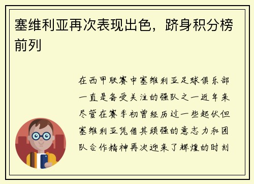 塞维利亚再次表现出色，跻身积分榜前列
