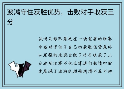 波鸿守住获胜优势，击败对手收获三分