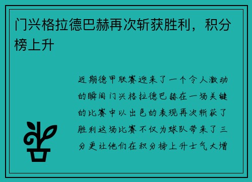 门兴格拉德巴赫再次斩获胜利，积分榜上升