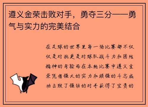 遵义金荣击败对手，勇夺三分——勇气与实力的完美结合