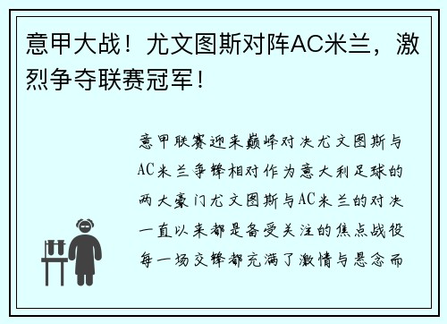 意甲大战！尤文图斯对阵AC米兰，激烈争夺联赛冠军！