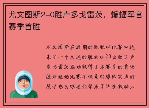 尤文图斯2-0胜卢多戈雷茨，蝙蝠军官赛季首胜